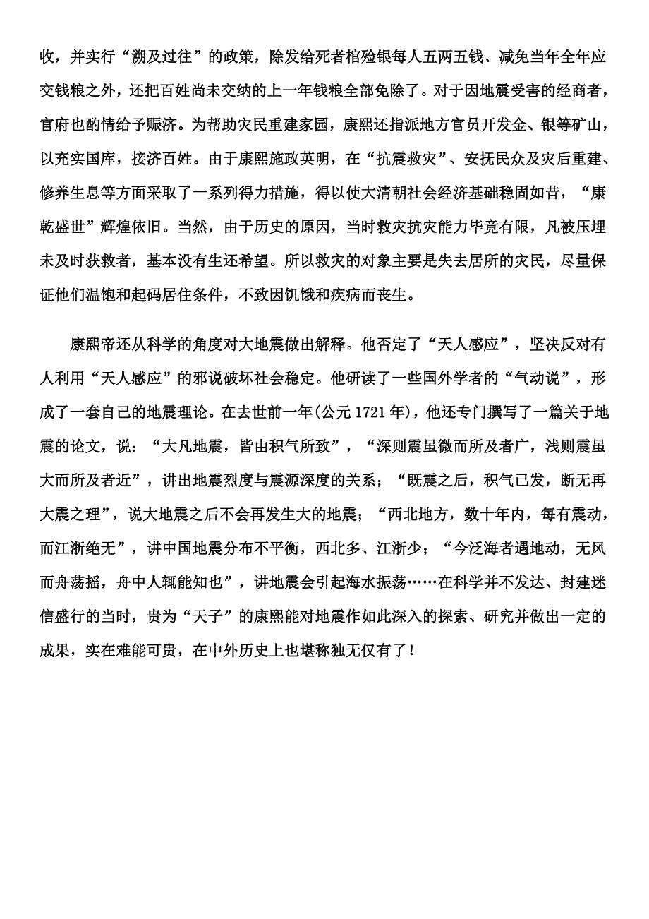 康熙皇帝曾自创地震理论_第2页