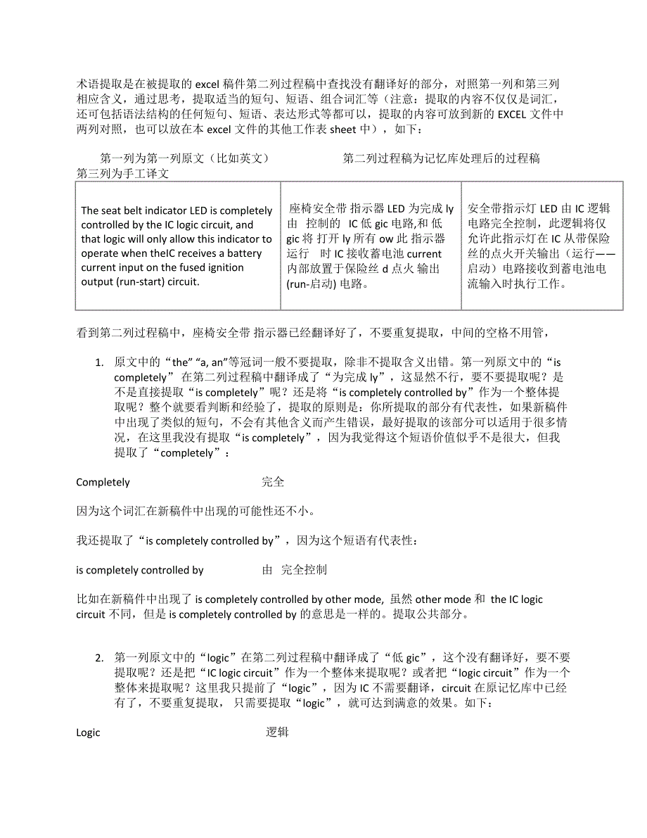 术语提取规则详细举例说明_第1页