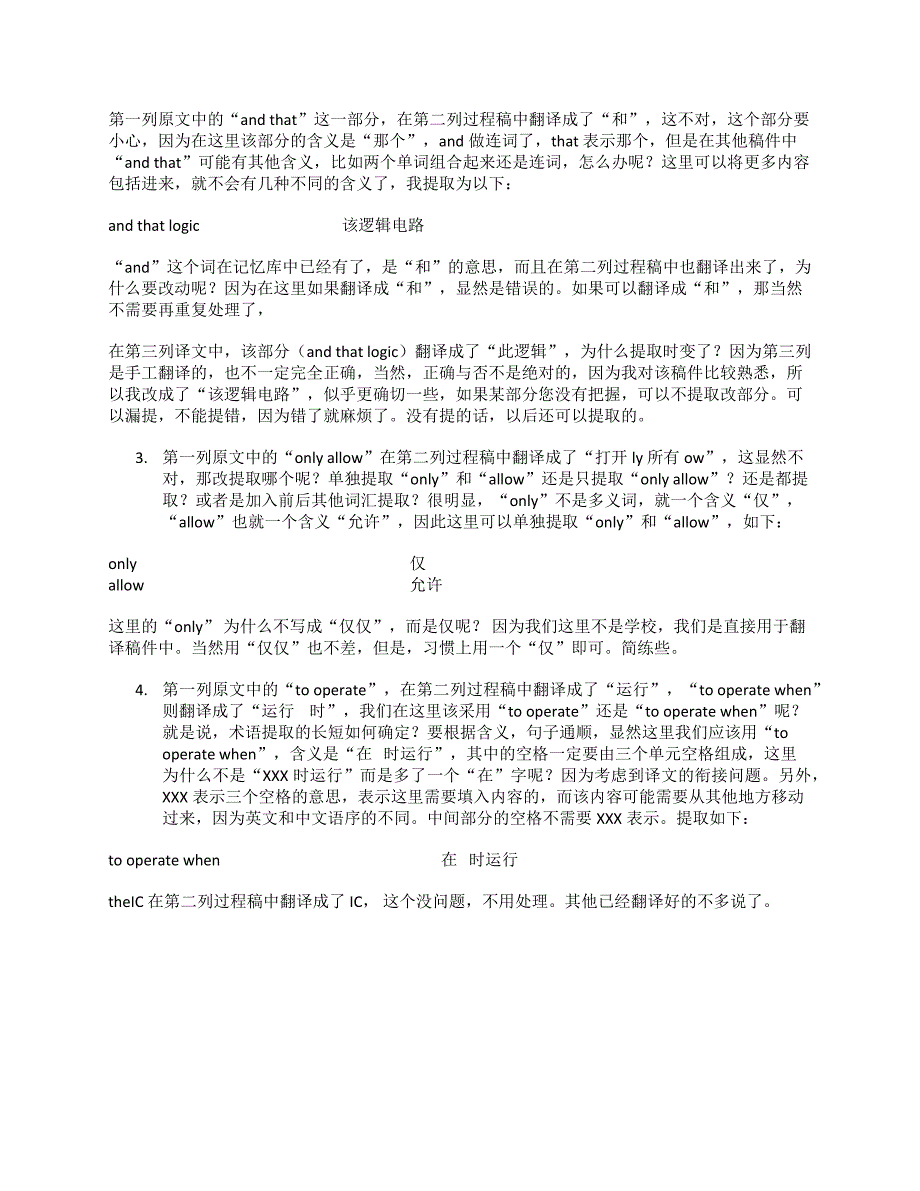 术语提取规则详细举例说明_第2页