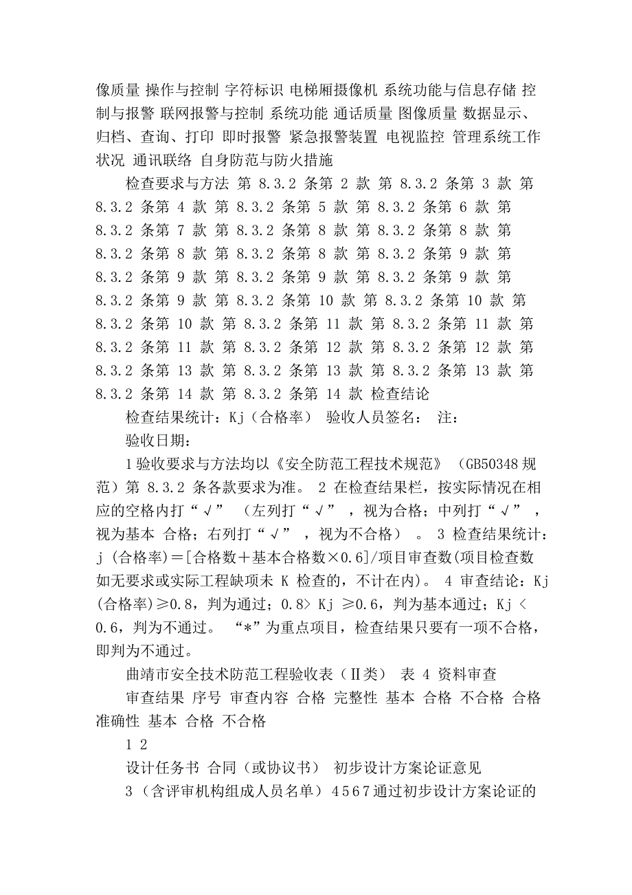 曲靖市安全技术防范工程验收表_第3页