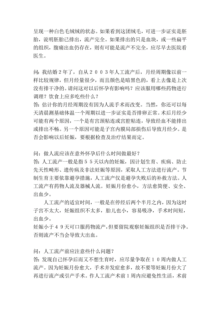 承德专家介绍哪些情况不宜做人工流产？_第3页