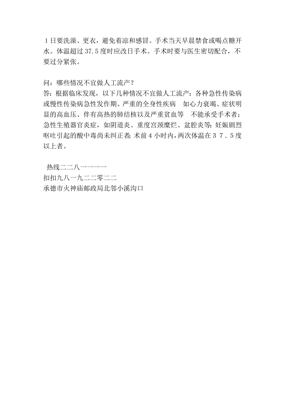 承德专家介绍哪些情况不宜做人工流产？_第4页