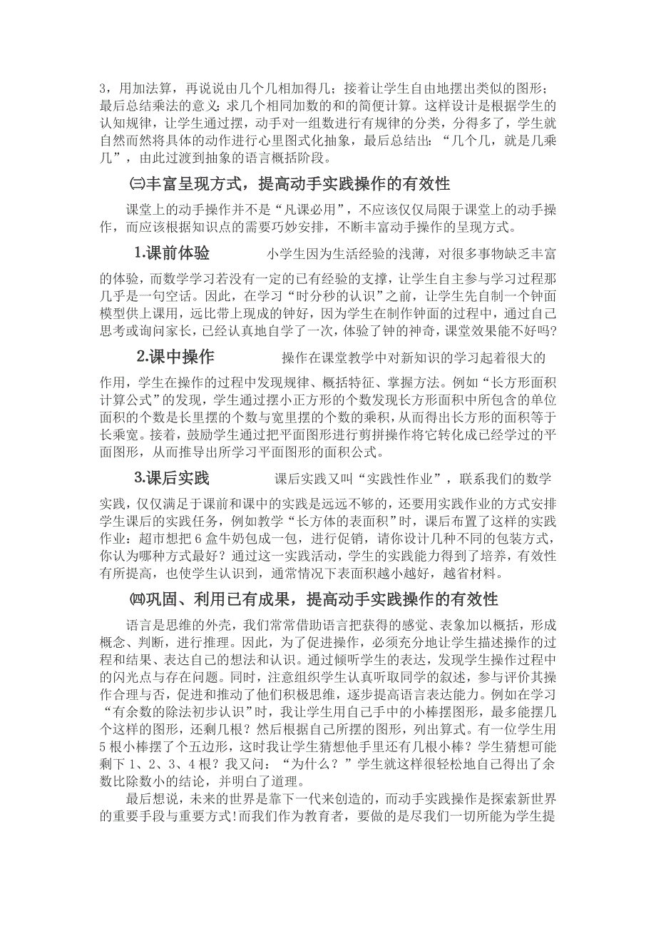 充分发挥教师在动手实践操作过程中的作用_第2页