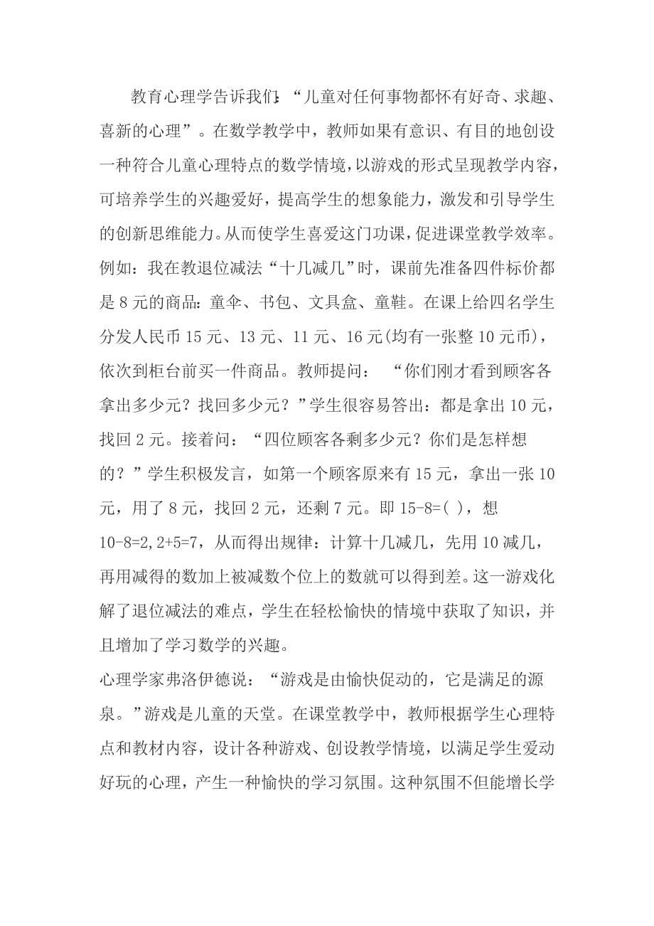 充分发挥教师在动手实践操作过程中的作用_第5页