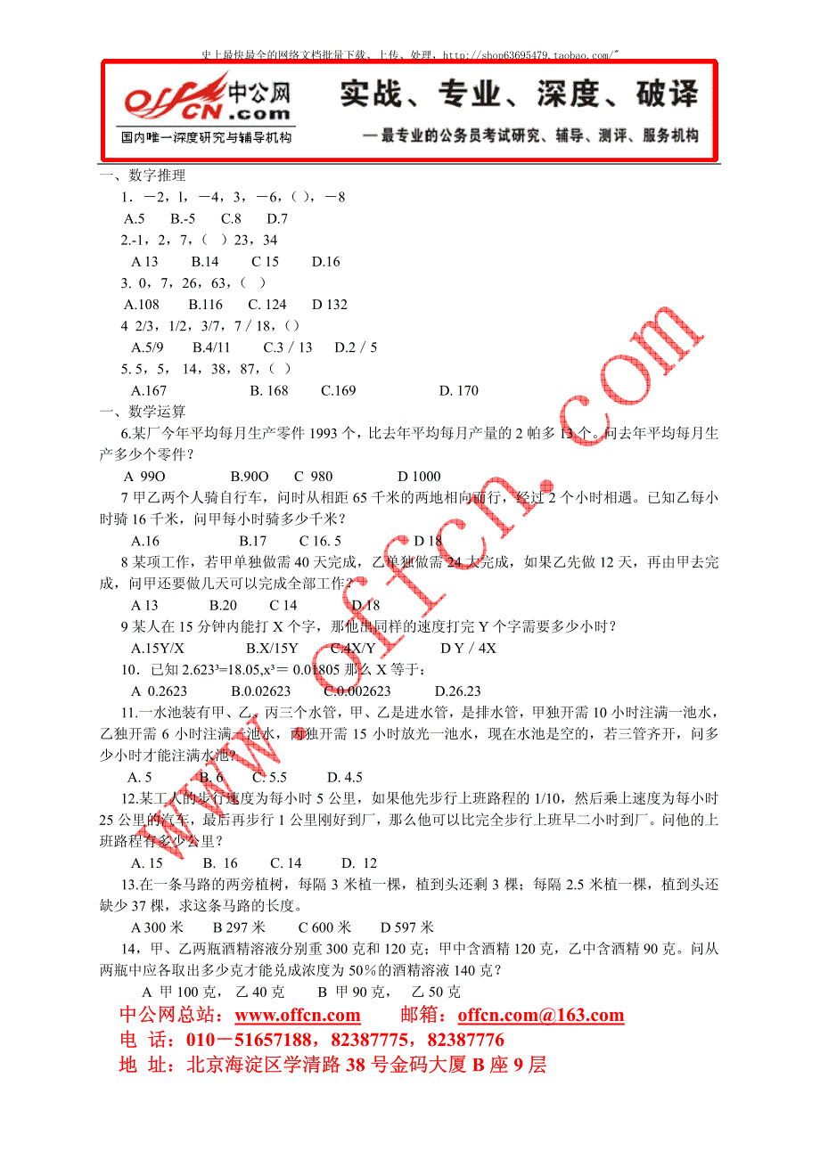 党政领导干部选拔《行测》模拟试卷(九)_第1页