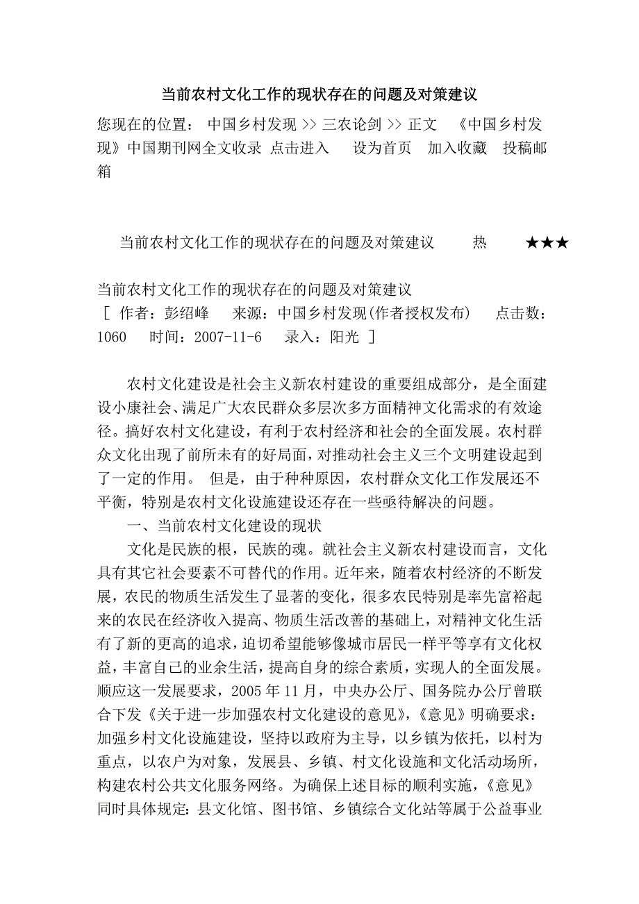 当前农村文化工作的现状存在的问题及对策建议_第1页