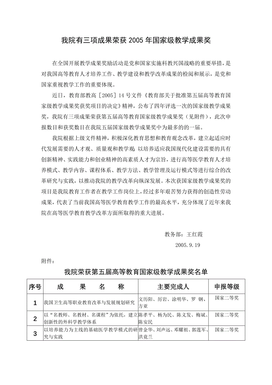 湖北省高等学校教学成果奖拟获奖项目公示_第1页