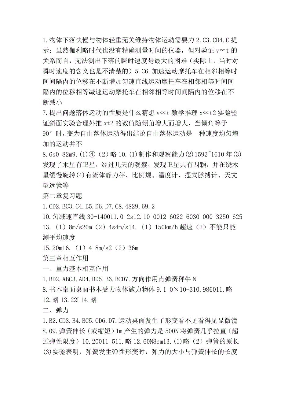 物理必修一浙江省高中新课程作业本答案_第3页