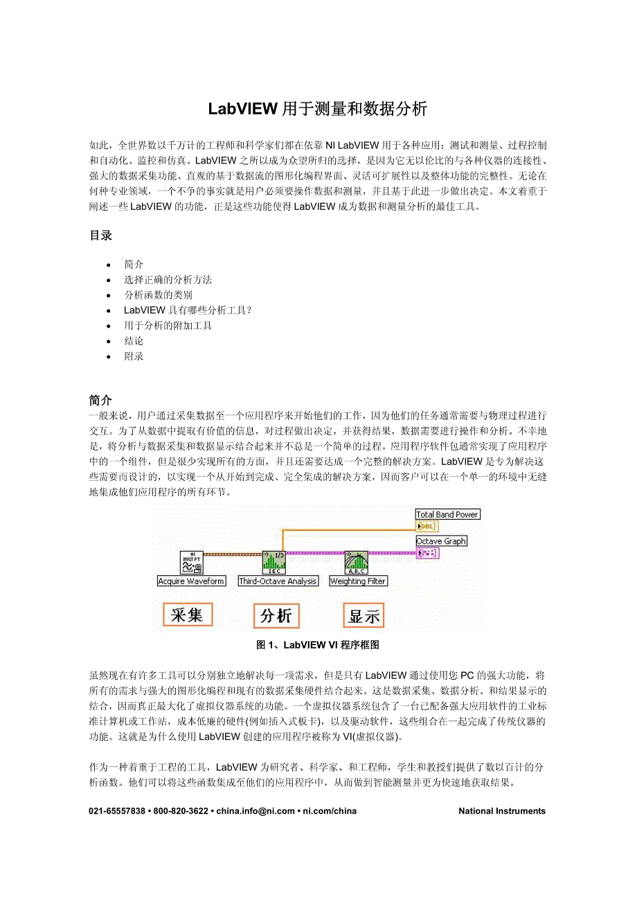 LabVIEW用于测量和数据分析_第1页