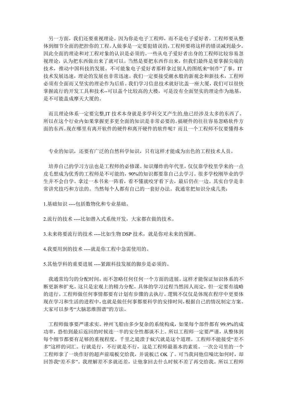 如何成为杰出的电子工程师_第3页