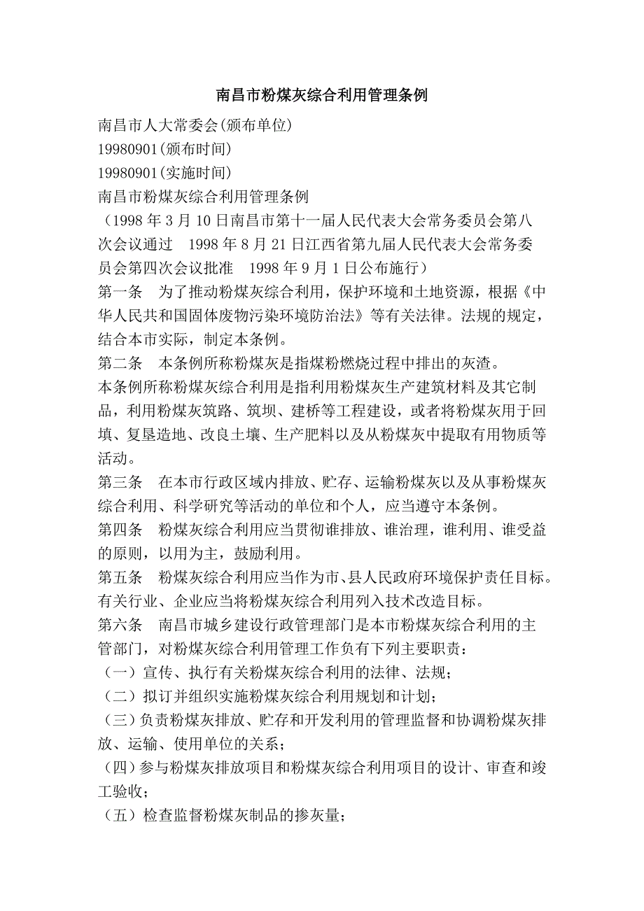 南昌市粉煤灰综合利用管理条例_第1页