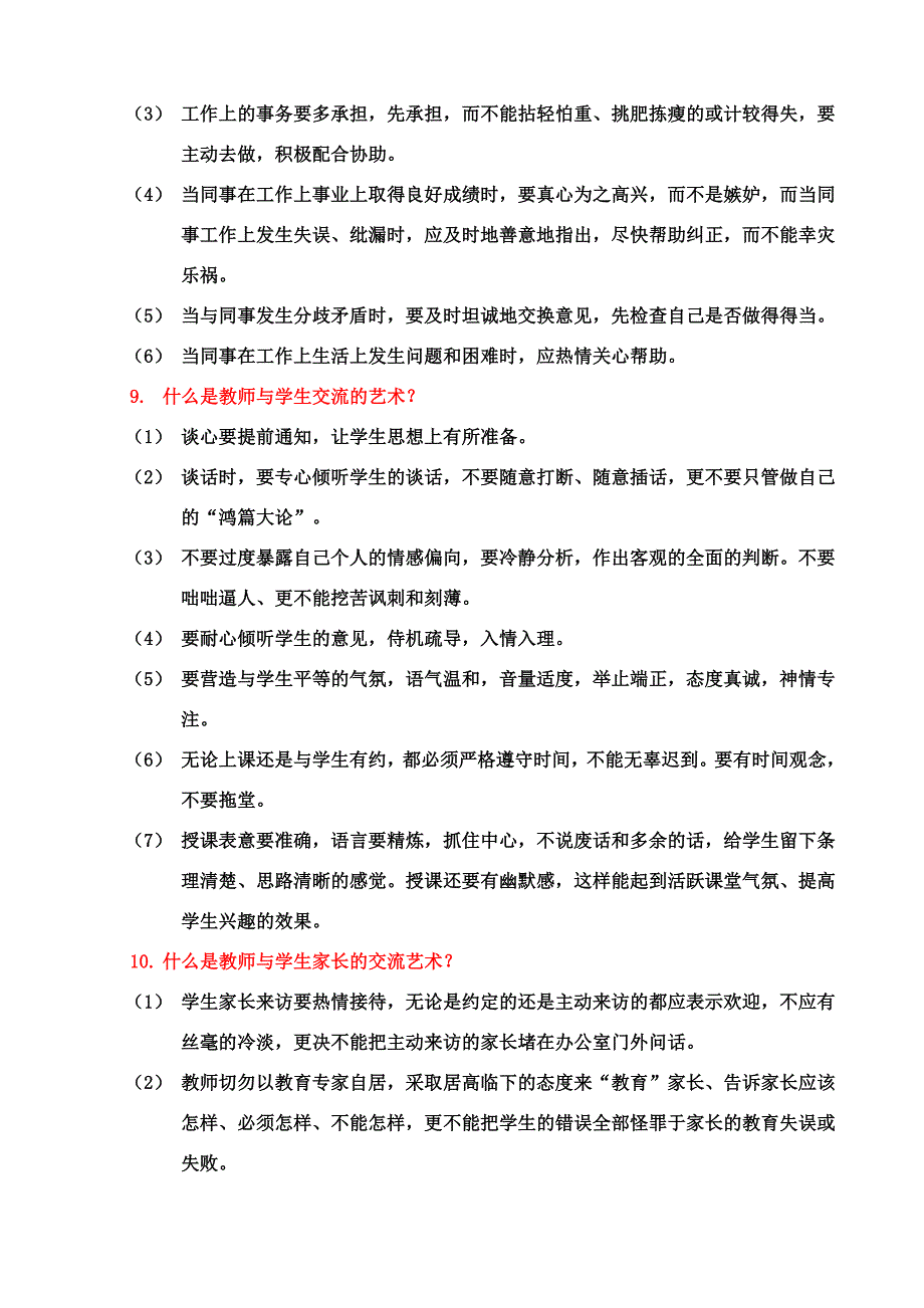 怎样的言谈才能做到既保持教师的美好形象又能取得良好的教授效果呢_第4页