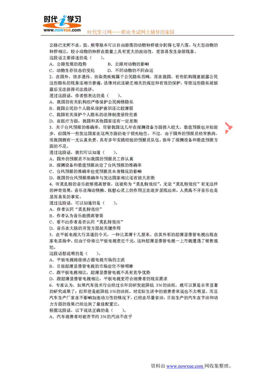 2006国家公务员考试行政能力测验真题及答案1_第2页