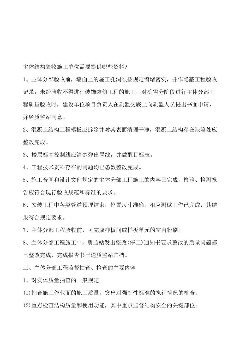 基础验收,主体验收及竣工验收所需资料_第3页