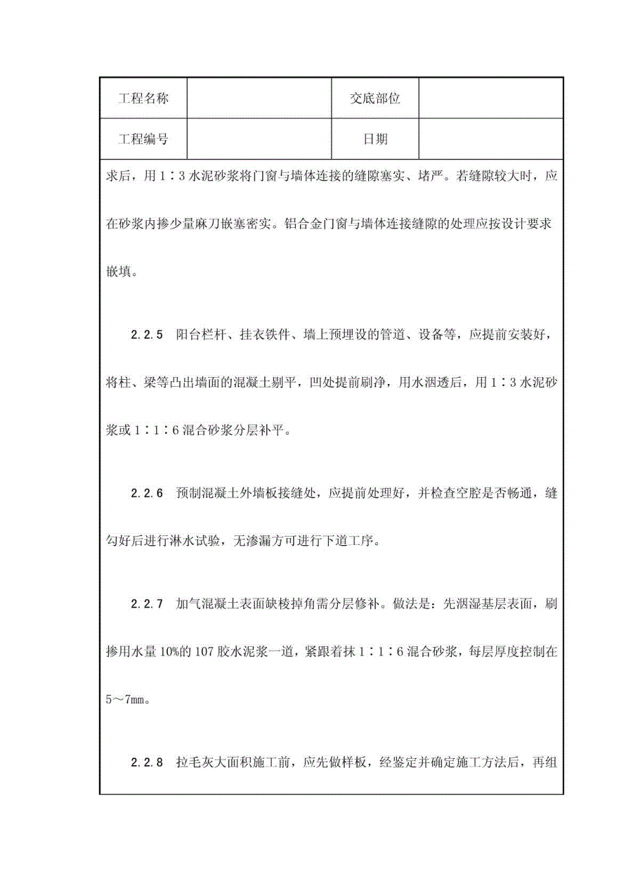 拉毛灰施工_第3页