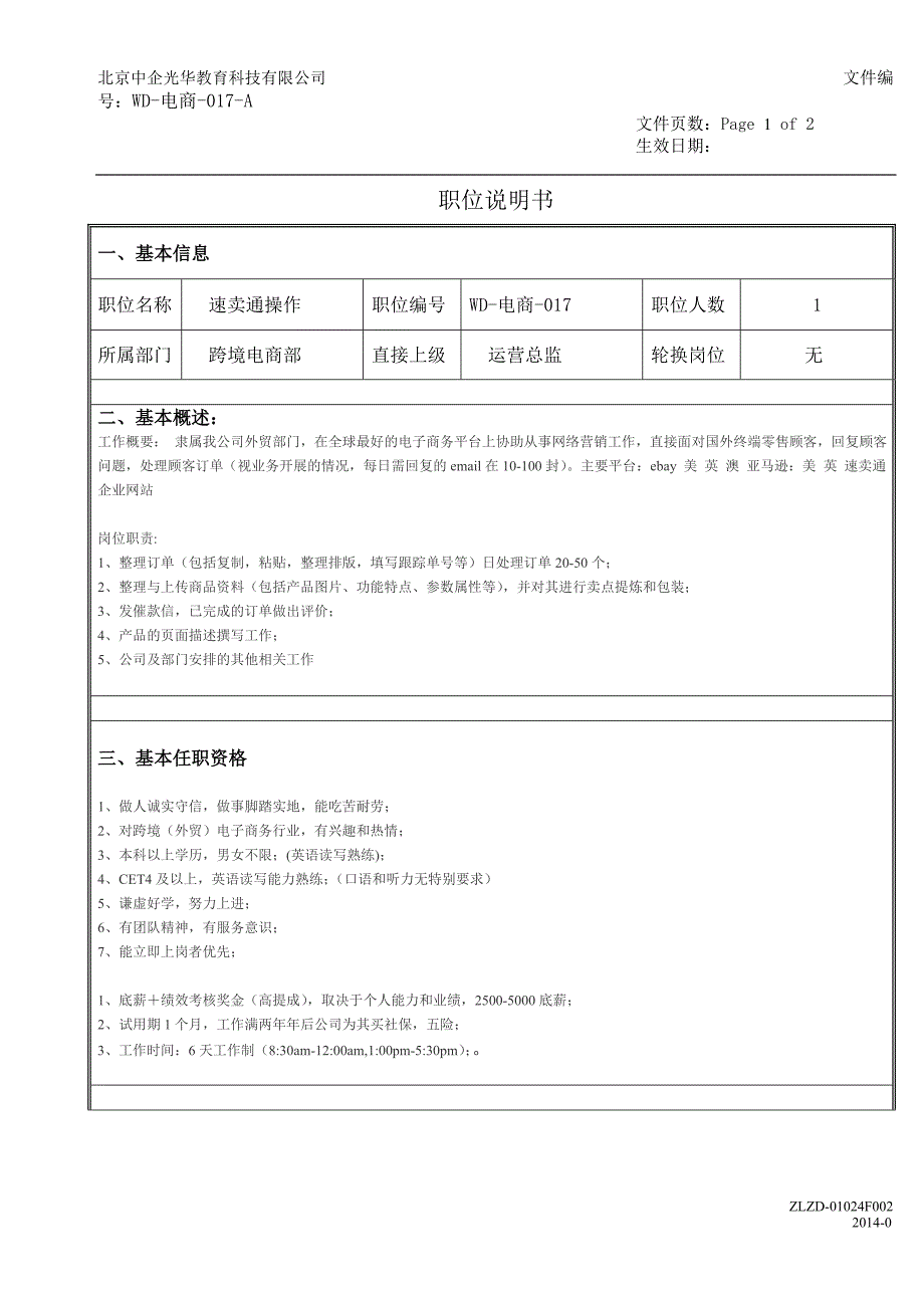 吉姆巴巴速卖通操作岗位说明书_第1页