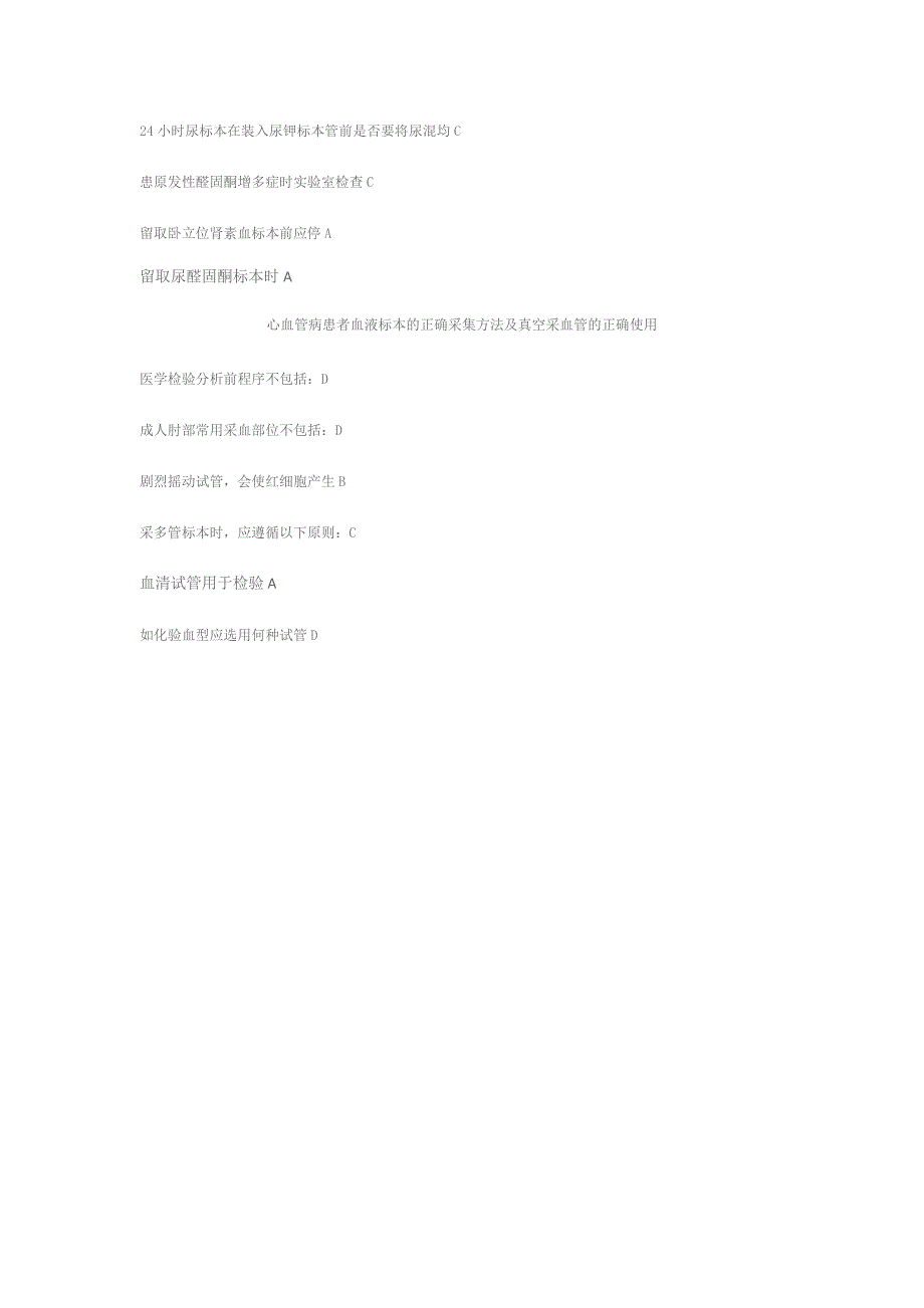 心血管病患者标本采集、储存过程中的质量控制_第4页