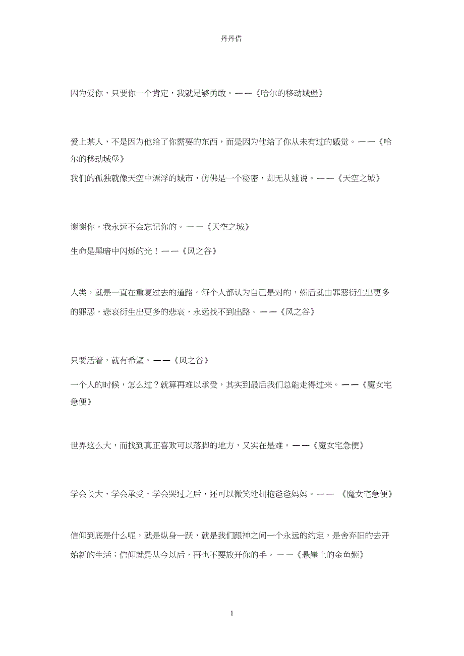 宫崎骏动漫中那些经典的句子_第2页