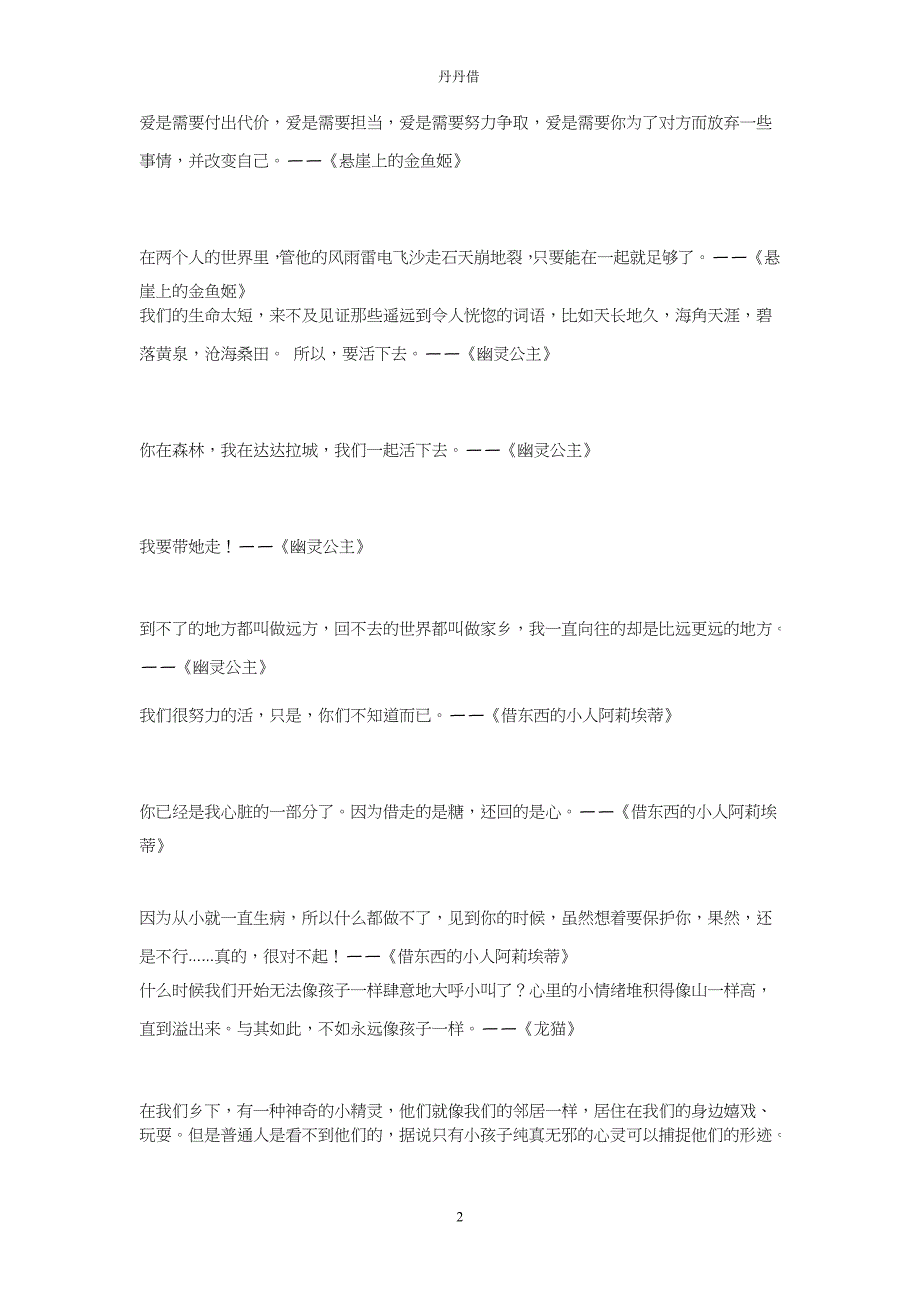 宫崎骏动漫中那些经典的句子_第3页