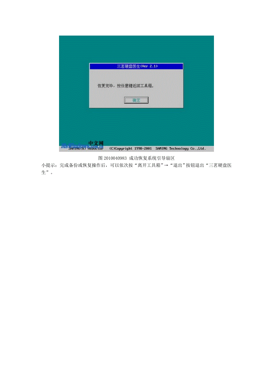 使用“三茗硬盘医生”恢复系统引导扇区_第2页