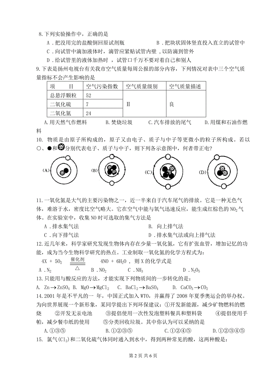 初三化学第二学期期末试卷_第2页