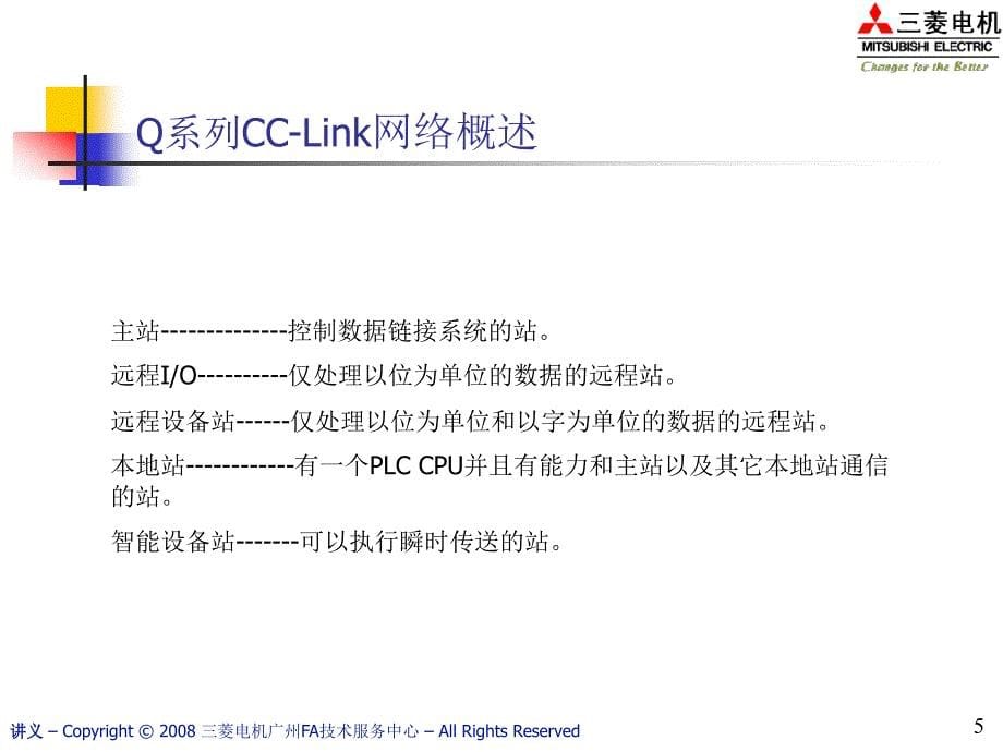 三菱电机Q系列CC-Link培训6388125863_第5页