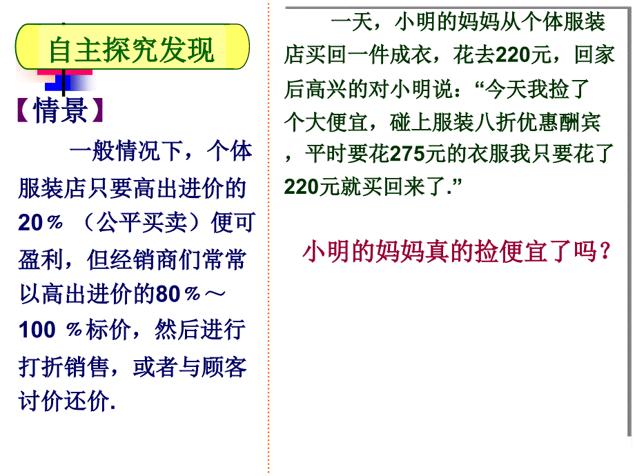 《实际问题与一元一次方程》课件_第4页