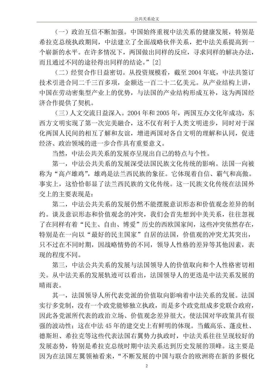 当代中法公共关系战略_第2页