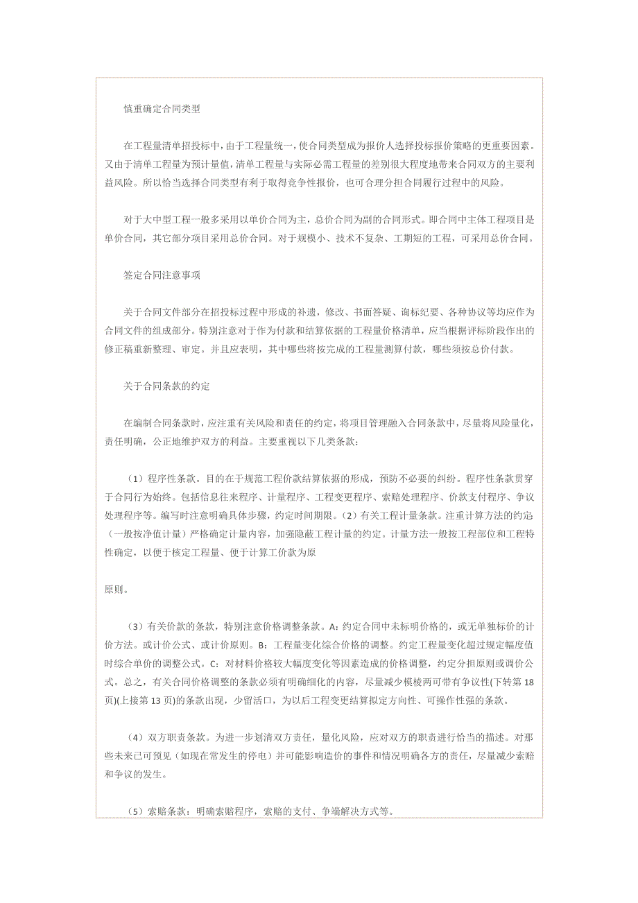 招投标阶段的工程造价控制_第4页