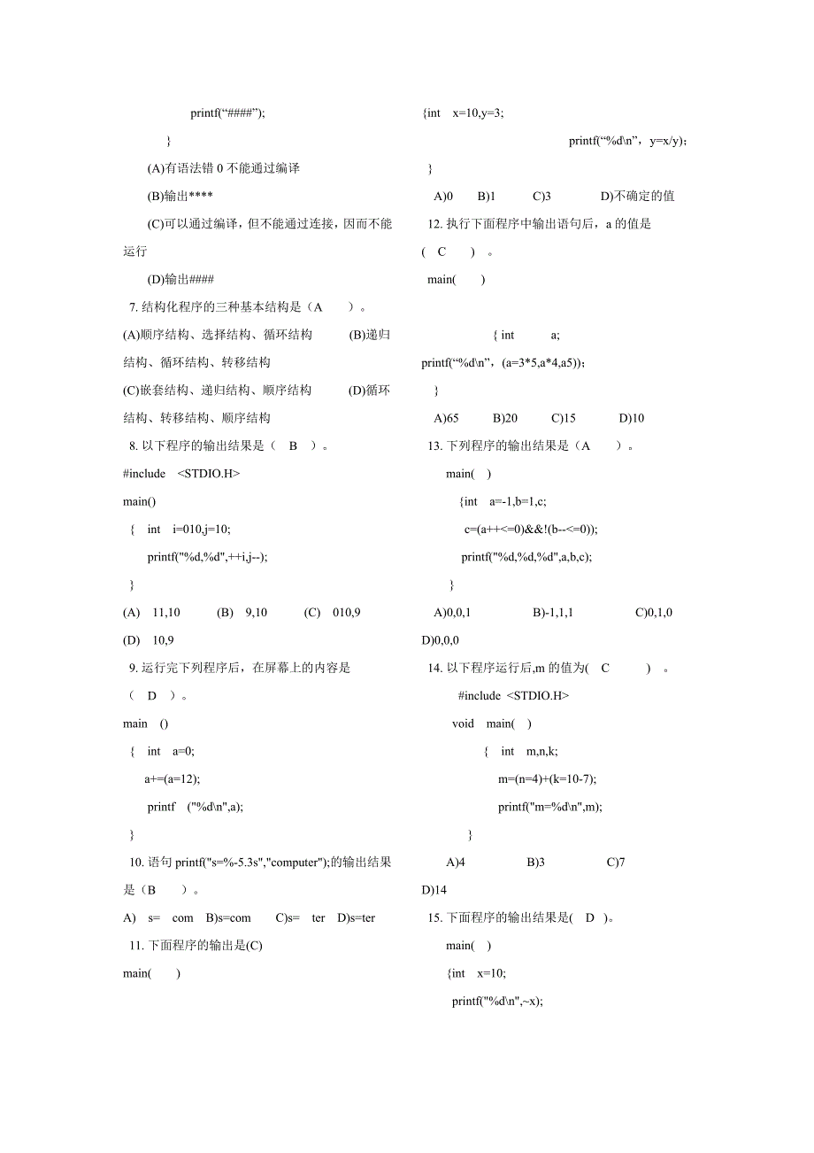 c语言备考习题及部分答案_第2页