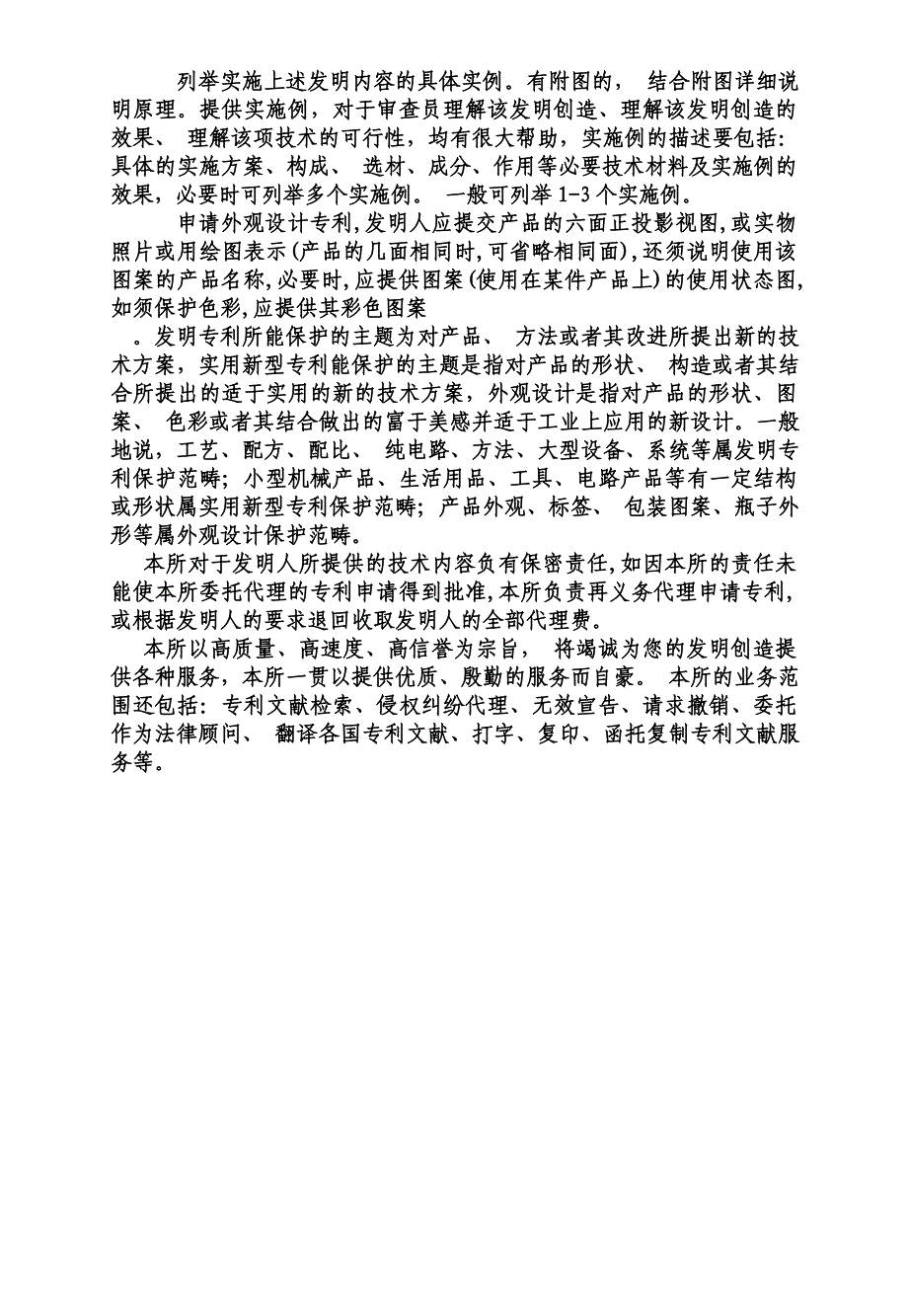 北京万科园知识产权代理有限责任公司_第2页