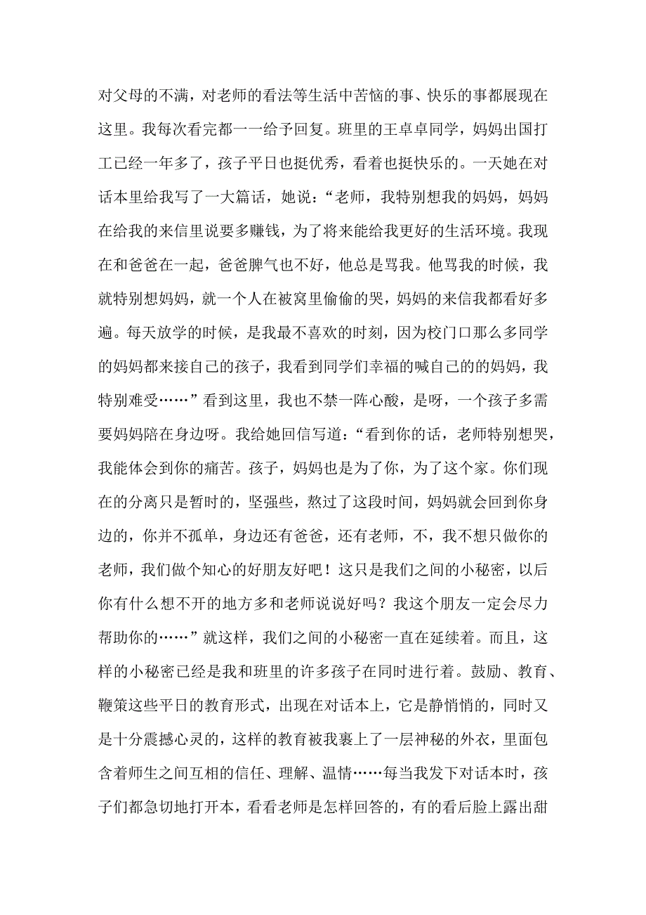 关注个别生，以和谐促成长_第2页