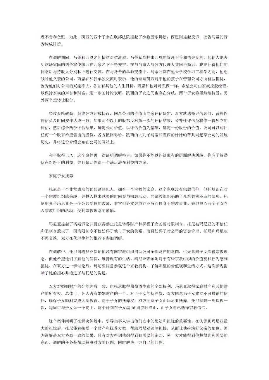 美国家庭财产争议的调解实例分析_第2页