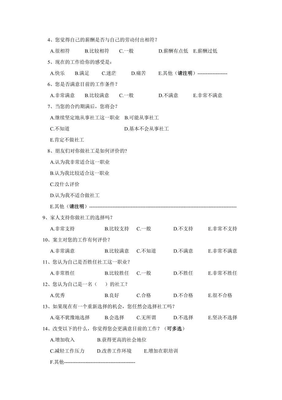 社工职业认同问卷_第2页