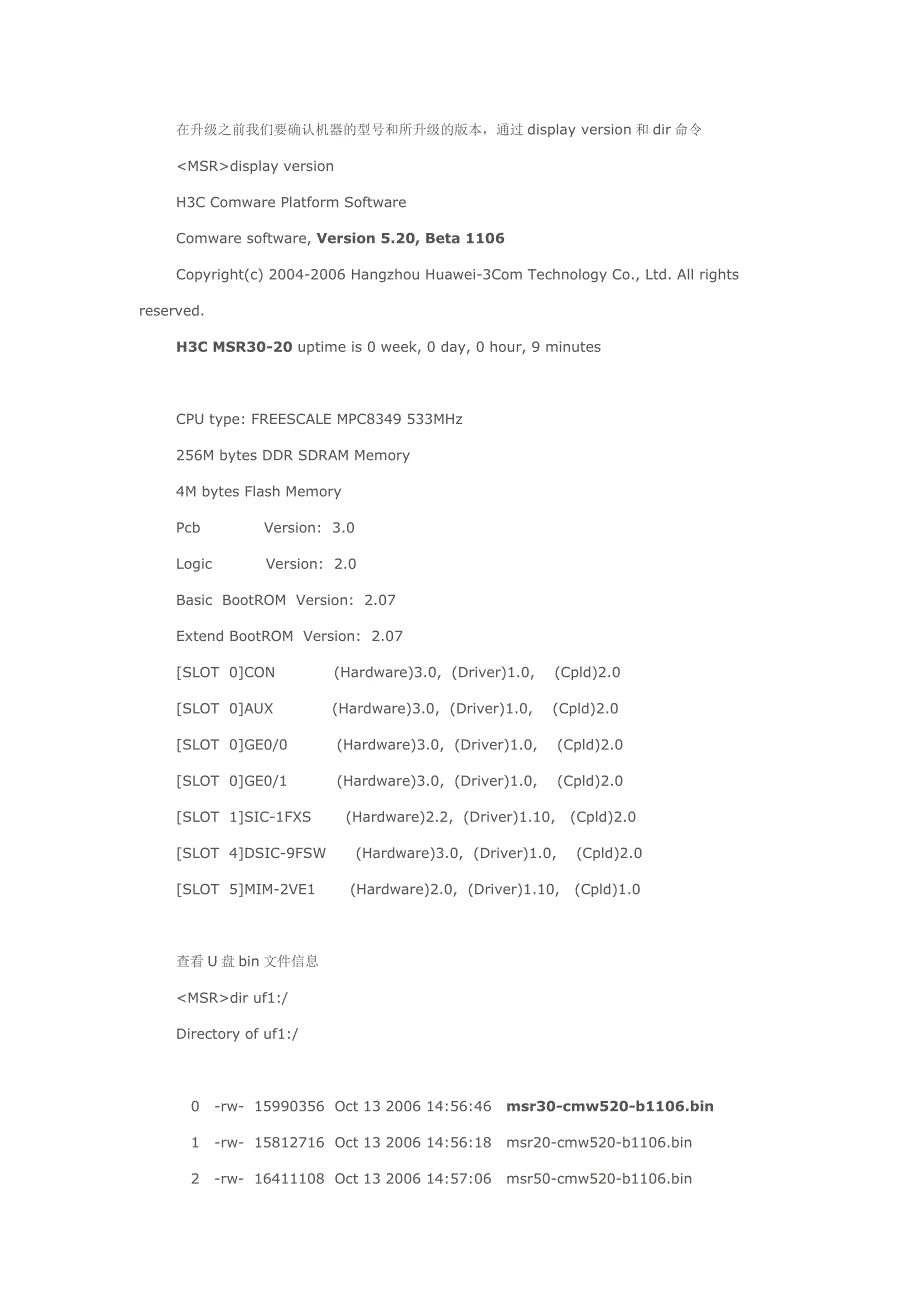 tftp软件升级_第3页