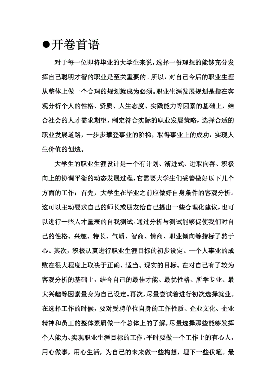 大学生职业生涯发展规划书1_第2页