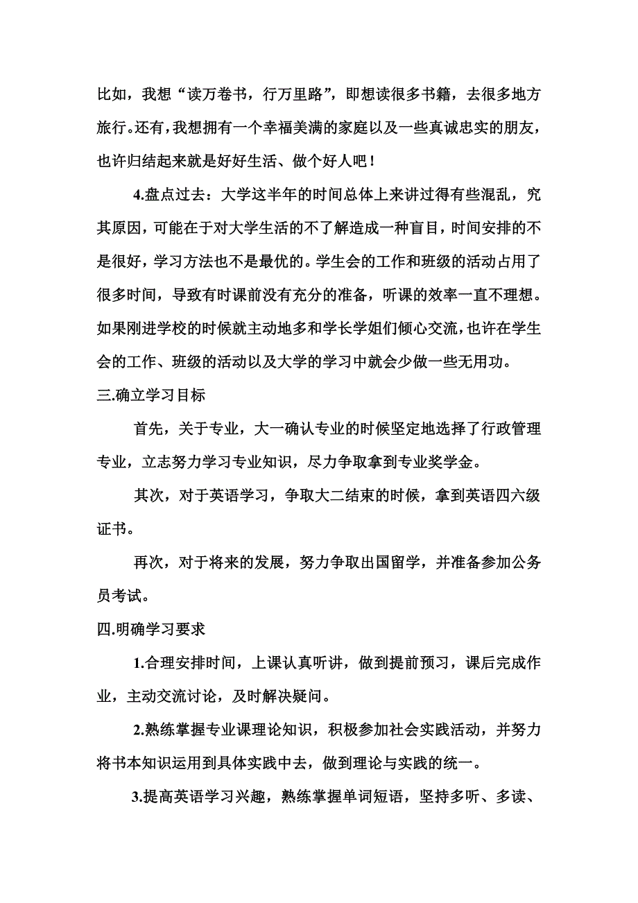 大学生职业生涯发展规划书1_第4页