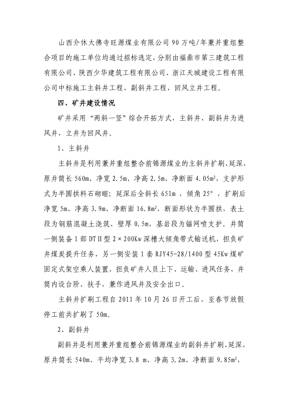 山西介休大佛寺旺源煤业有限公司_第4页
