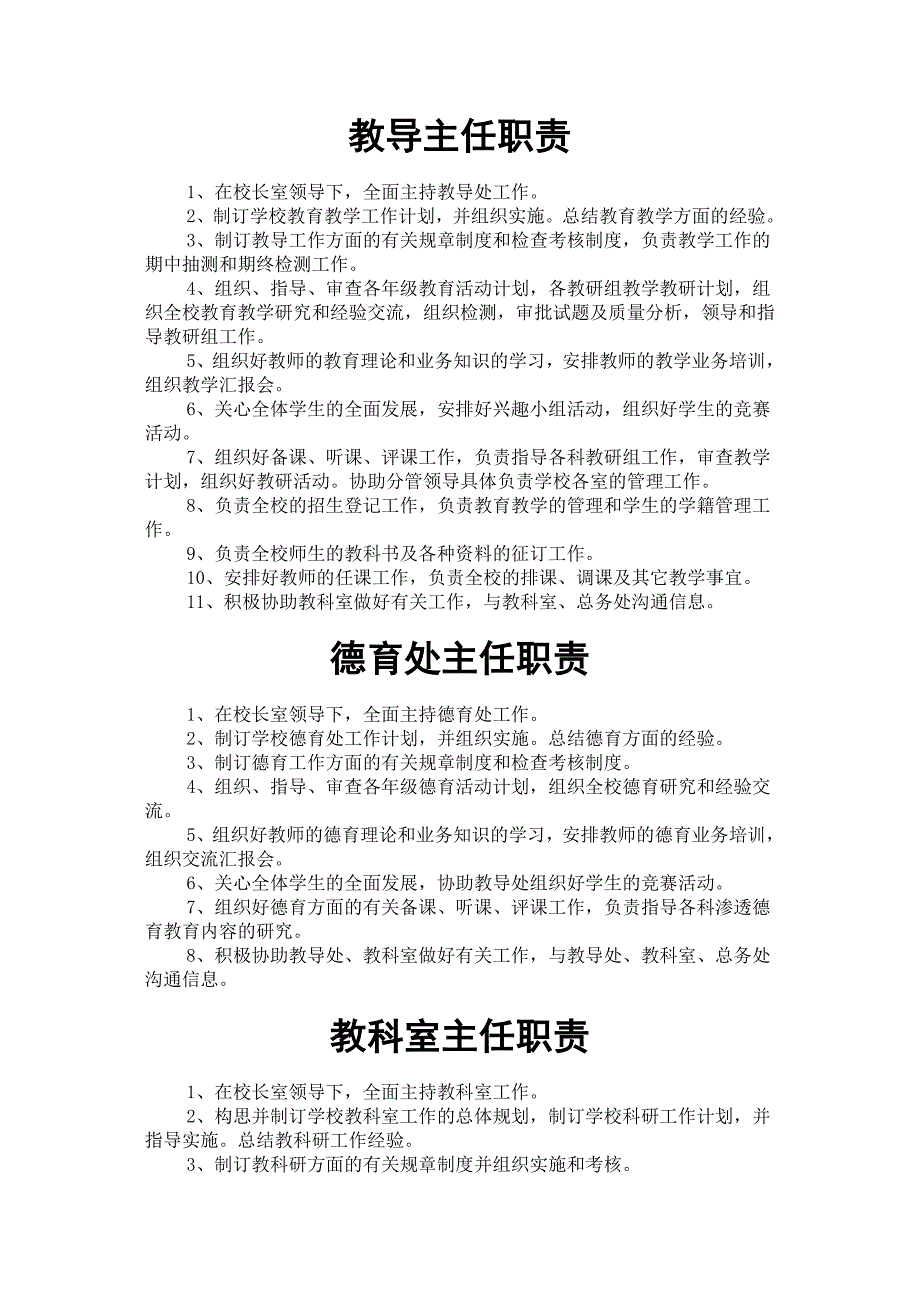 校长职责_第4页