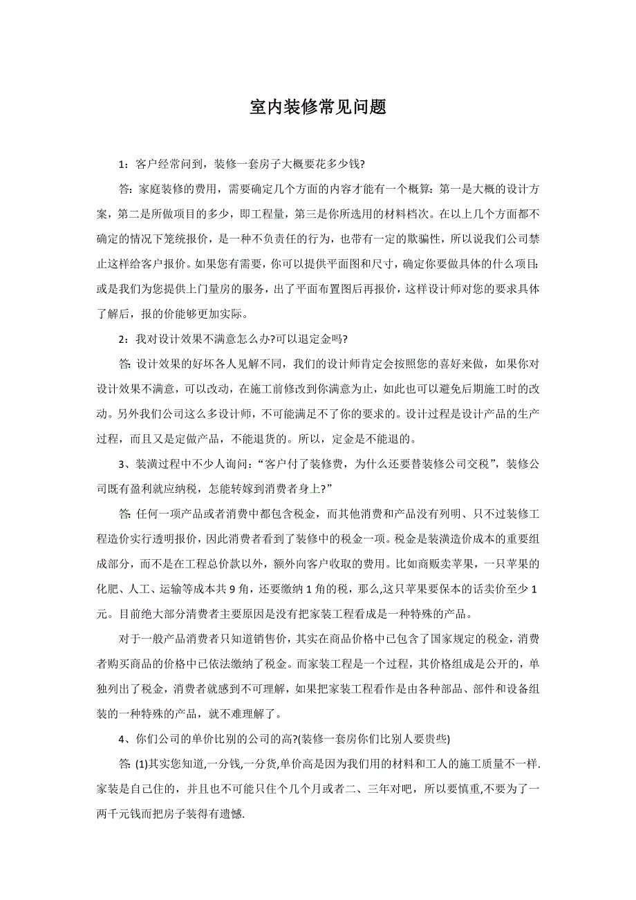 【牛社课堂】室内装修常见问题_第1页