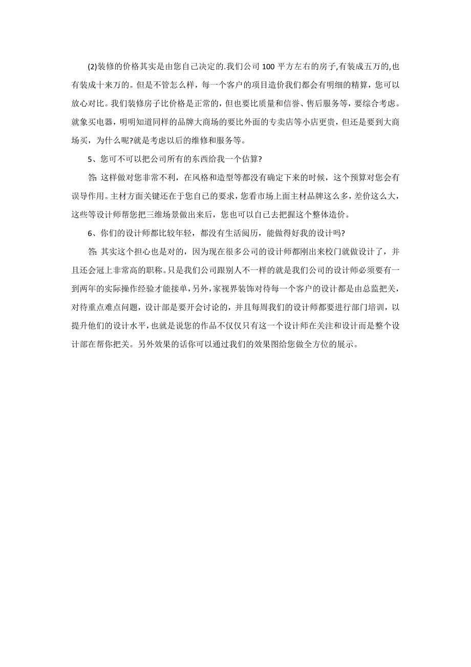 【牛社课堂】室内装修常见问题_第2页