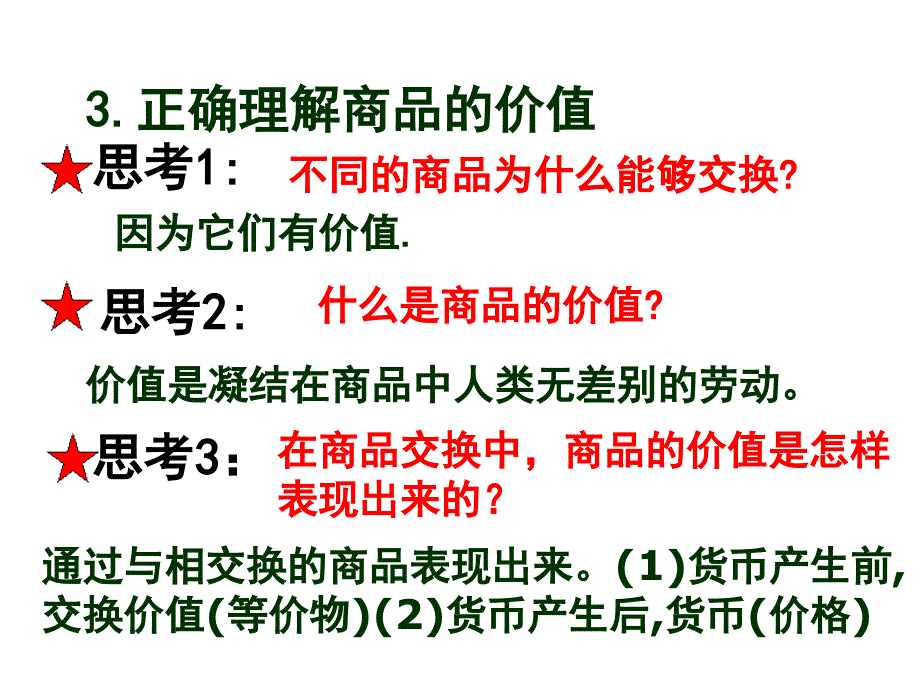 使用价值和价值_第4页