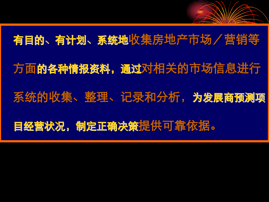 最形象的房地产市场调研解读_第3页