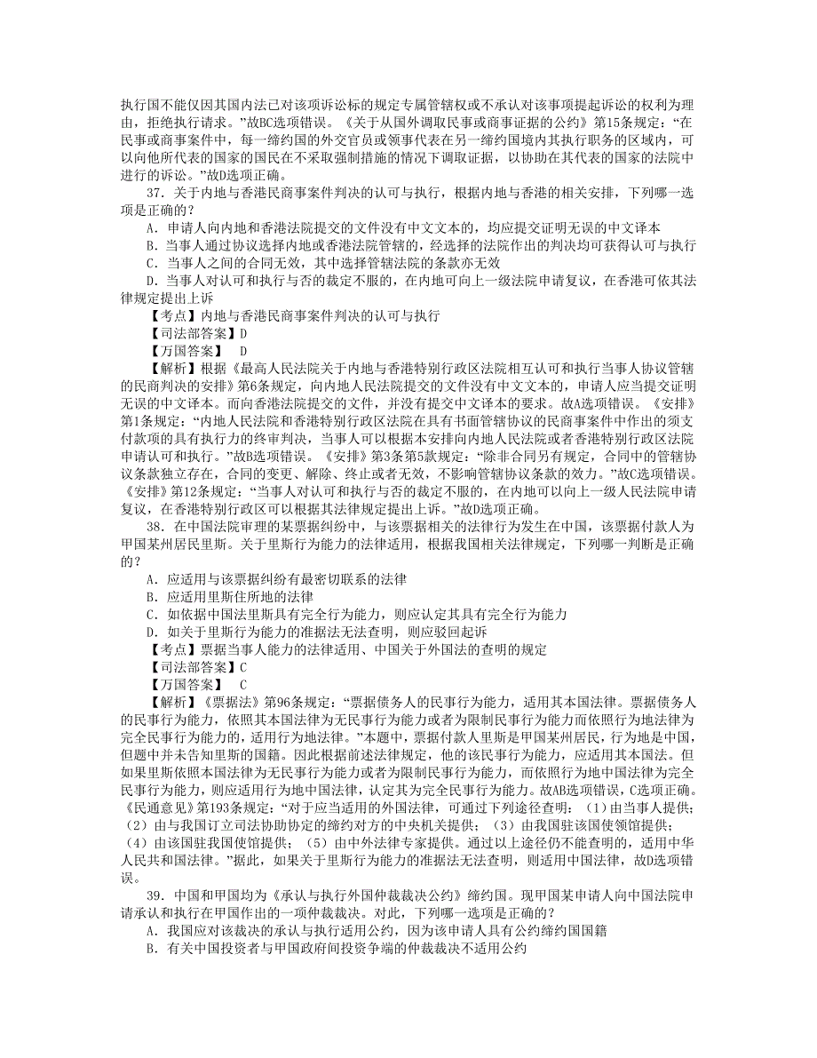 国际法司法考试真题_第4页