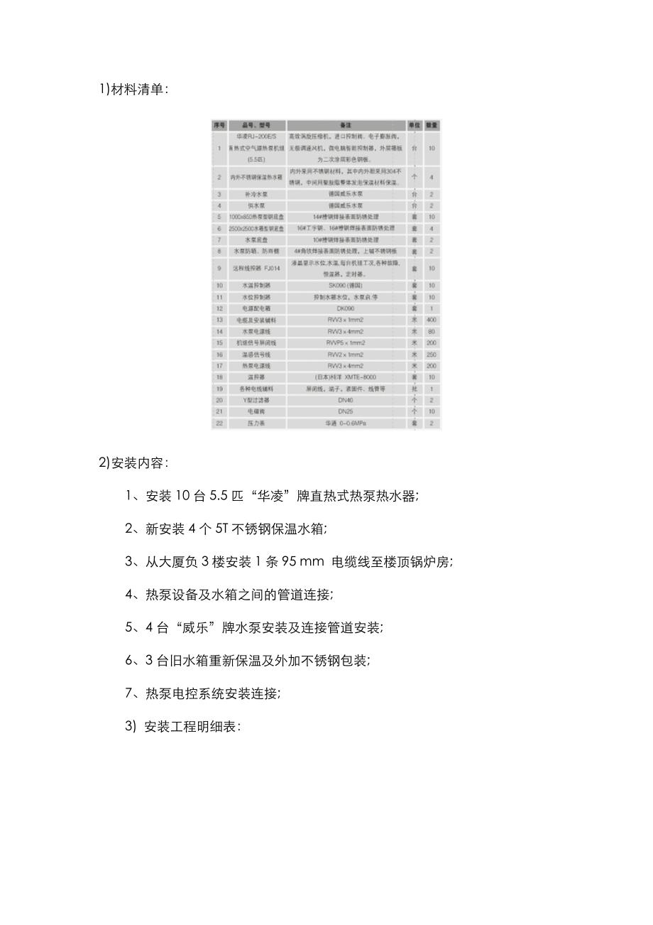 深圳市楚天大酒店热泵热水设备工程_第2页