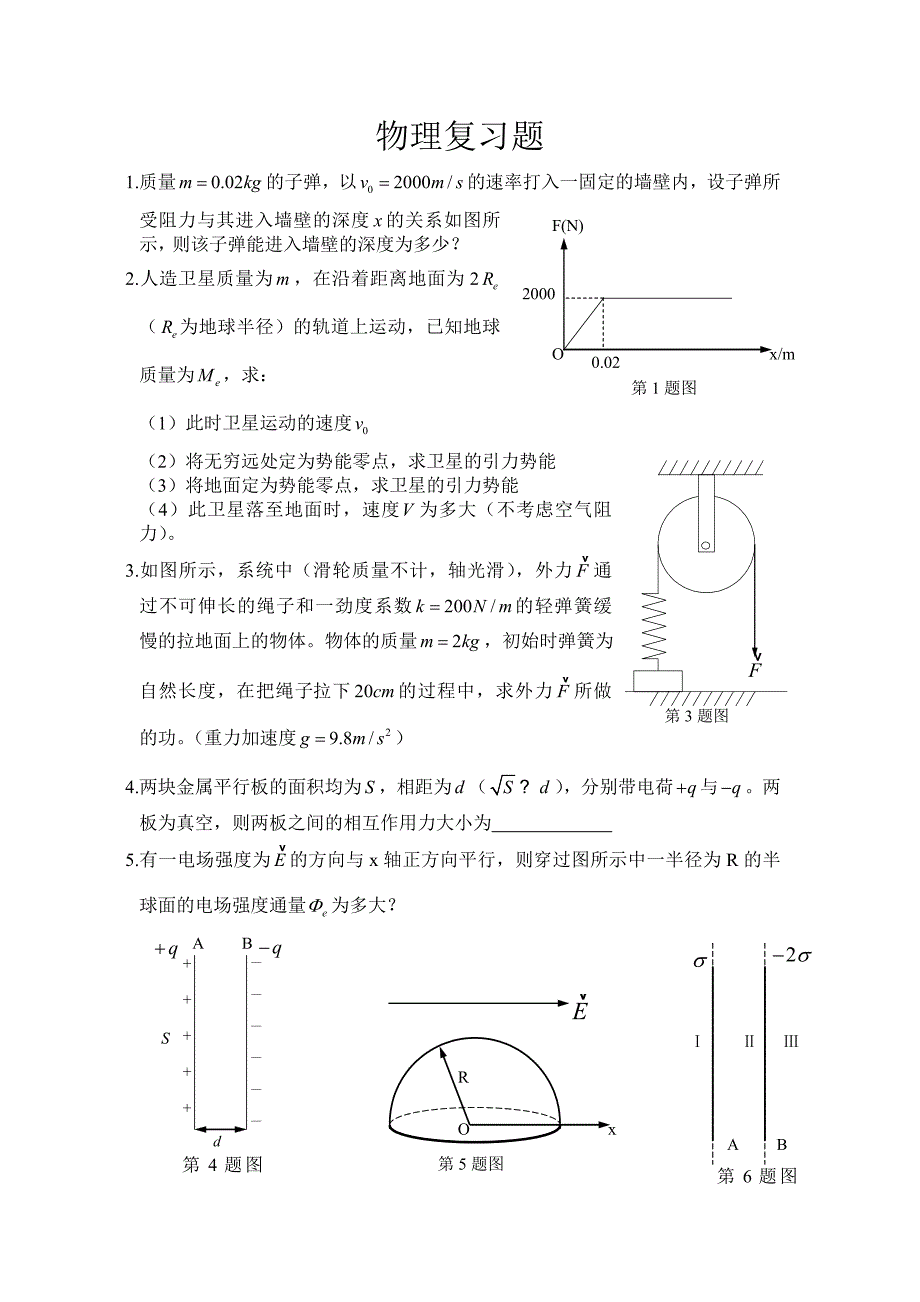 物理复习题_第1页