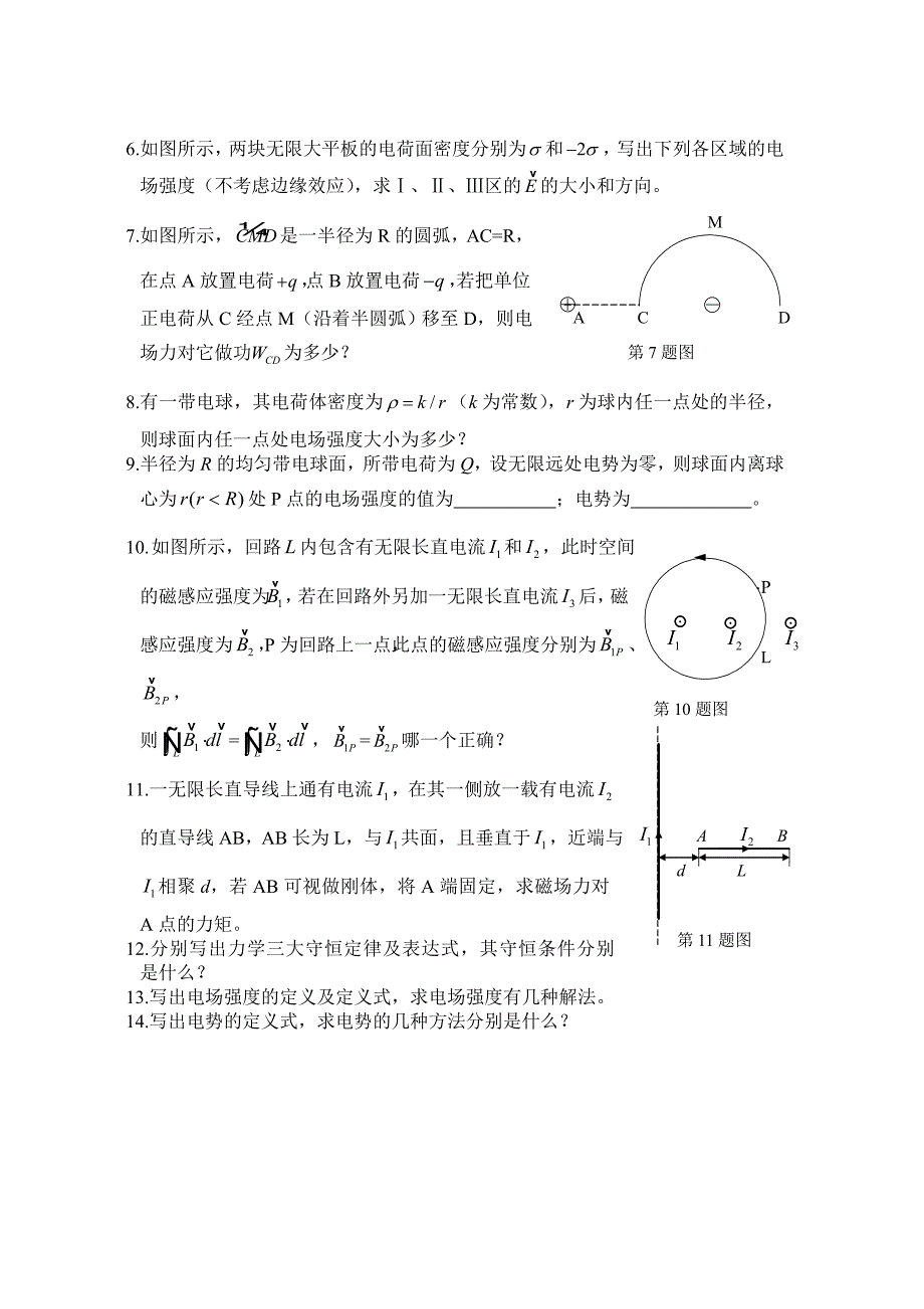 物理复习题_第2页