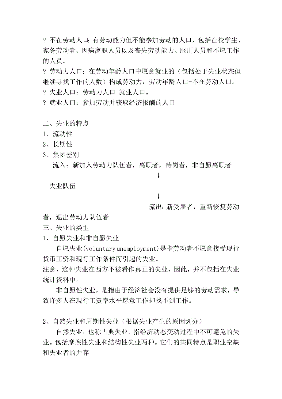 模块十 失业和通货膨胀理论_第2页