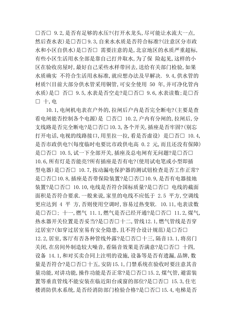 新房验收表格2_第3页