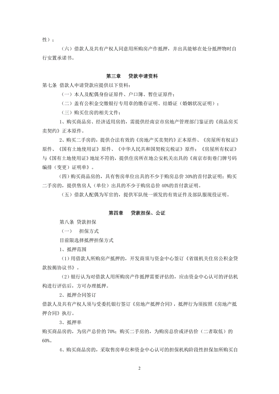 省级机关住房公积金购房贷款_第2页